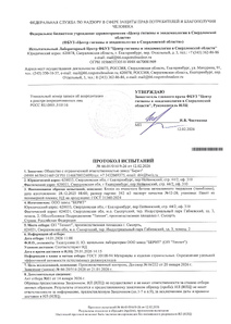 Радиология протокол испытаний Твинблока 2026 стр.1