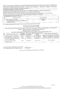 Радиология протокол испытаний Твинблока 2026 стр.2