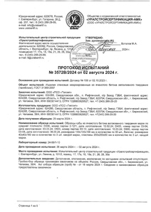 Протокол испытаний Твинблока D300-D400-D500-D600 2024 стр.1