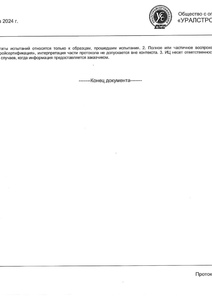 Протокол испытаний Твинблока D300-D400-D500-D600 2024 стр.5