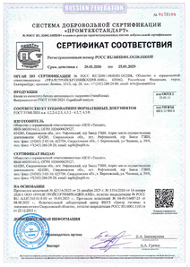 Сертификат соответствия Твинблока Теплит 2026-2029