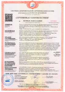 Сертификат огнестойкость несущих стен из Твинблока Теплит 2026-2031 стр. 1