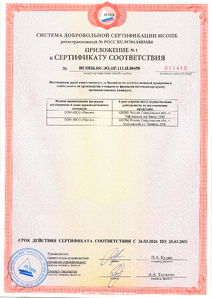 Сертификат огнестойкость несущих стен из Твинблока Теплит 2026-2031 стр. 2