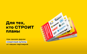 АКЦИЯ: Купите Твинблок и получите пакет скидок на строительство!
