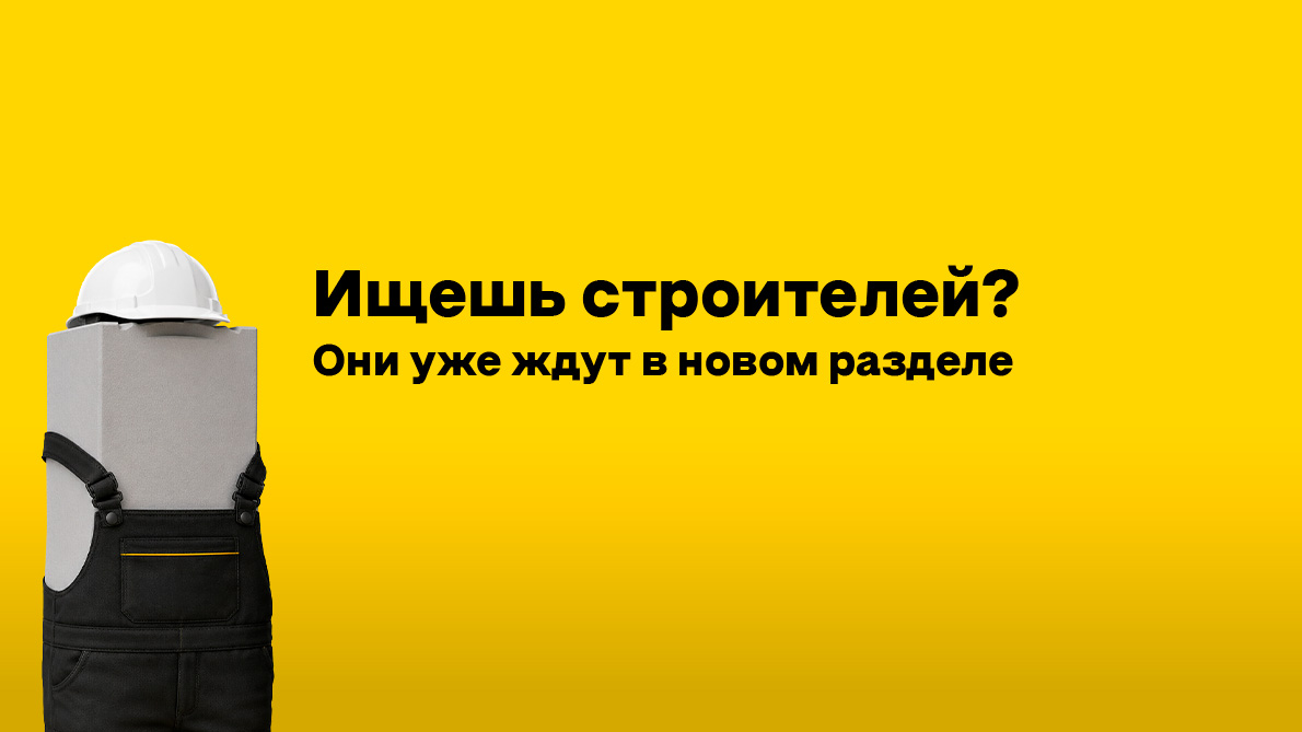 Ищешь строителей? Они ждут в новом разделе | Твинблок Теплит