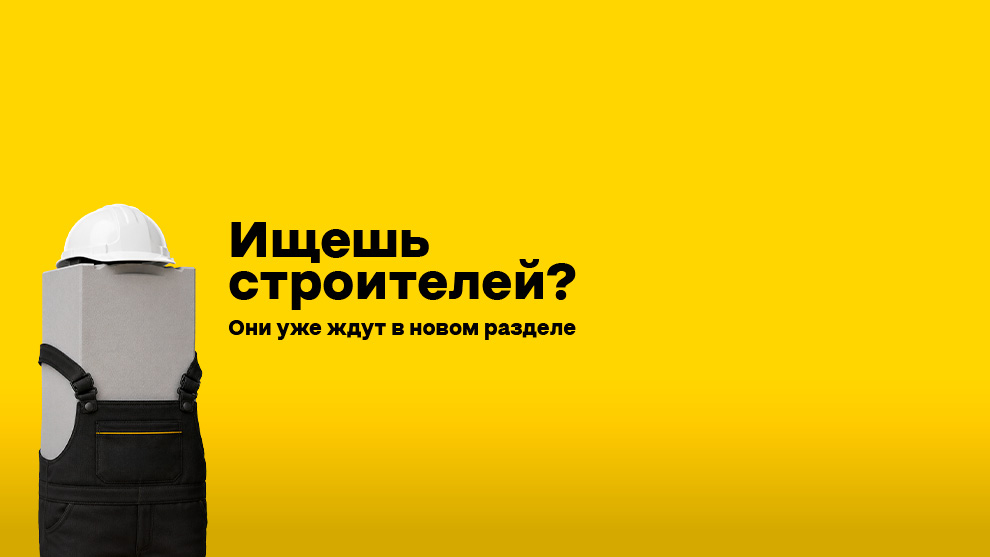 Ищешь строителей? Они ждут в новом разделе | Твинблок Теплит