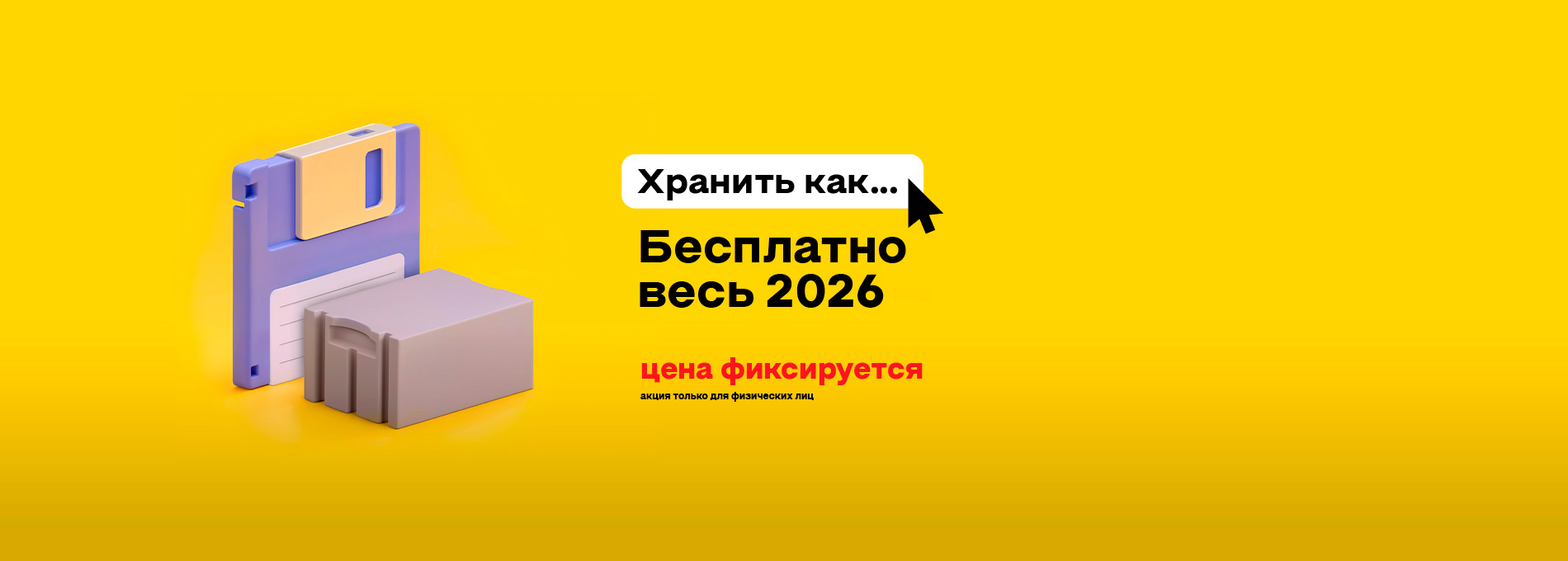 Храним ваш Твинблок бесплатно весь 2026 год