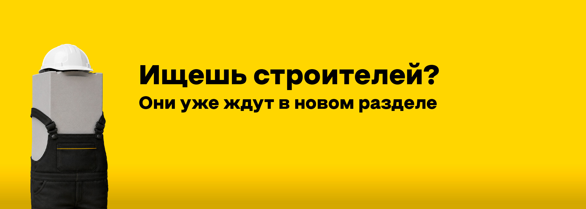 Ищешь строителей? Они ждут в новом разделе | Твинблок Теплит