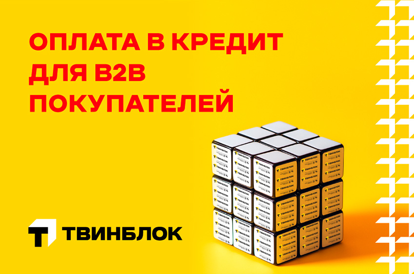 Твинблок в кредит для предпринимателей и юрлиц